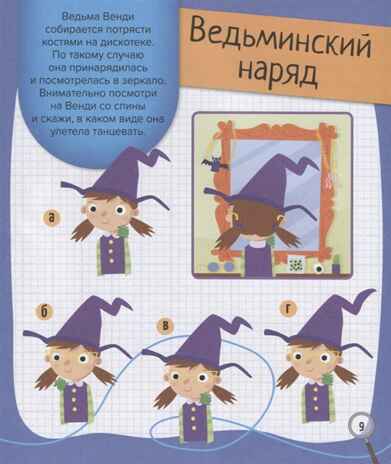 Магические заклинания и страшные секреты. Школа Шерлока Холмса, производитель АСТ Пресс , ISBN 978-5-90713-604-5№ 4