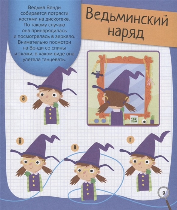 Магические заклинания и страшные секреты. Школа Шерлока Холмса, производитель АСТ Пресс , ISBN 978-5-90713-604-5, № 4