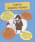 Секретные коды и важные улики. Школа Шерлока Холмса, производитель АСТ Пресс , ISBN 978-5-90713-603-8, № 2