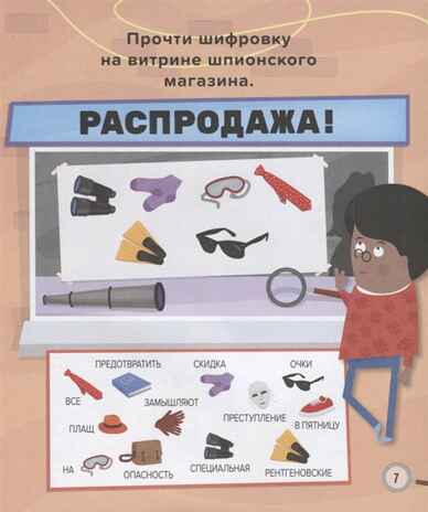 Секретные коды и важные улики. Школа Шерлока Холмса, производитель АСТ Пресс , ISBN 978-5-90713-603-8№ 4