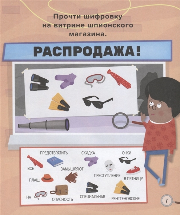 Секретные коды и важные улики. Школа Шерлока Холмса, производитель АСТ Пресс , ISBN 978-5-90713-603-8, № 4