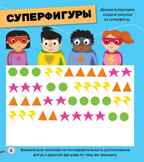Супергерои и драгоценные клады. Школа Шерлока Холмса, производитель АСТ Пресс , ISBN 978-5-90713-644-1, № 2