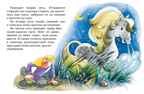 Сивка-Бурка (нов.оф.) Ушинский К. Почитай мне сказку, производитель Махаон , ISBN 978-5-38911-410-4, № 2