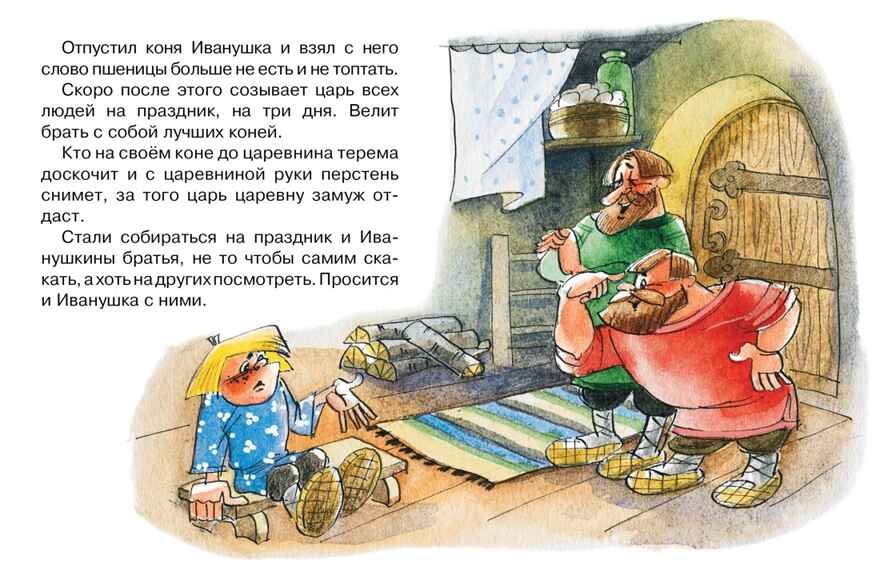 Сивка-Бурка (нов.оф.) Ушинский К. Почитай мне сказку, производитель Махаон , ISBN 978-5-38911-410-4, № 4