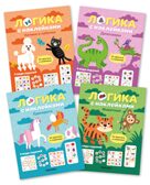 Логика с наклейками. Набор из 4 книг, производитель МОЗАИКА kids , ISBN 978-5-43154-392-0, № 1