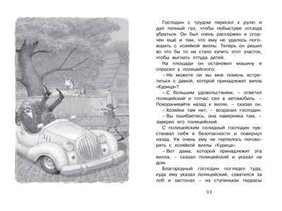 Пеппи Длинныйчулок в стране Веселии. Линдгрен А. Чтение-лучшее учение, производитель Махаон , ISBN 978-5-38914-435-4№ 3