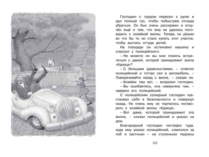 Пеппи Длинныйчулок в стране Веселии. Линдгрен А. Чтение-лучшее учение, производитель Махаон , ISBN 978-5-38914-435-4, № 3