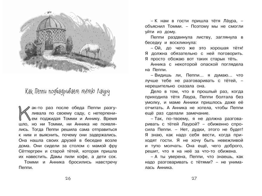 Пеппи Длинныйчулок в стране Веселии. Линдгрен А. Чтение-лучшее учение, производитель Махаон , ISBN 978-5-38914-435-4, № 5