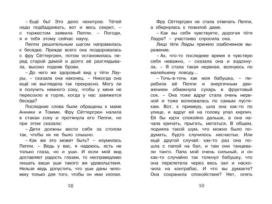 Пеппи Длинныйчулок в стране Веселии. Линдгрен А. Чтение-лучшее учение, производитель Махаон , ISBN 978-5-38914-435-4, № 6