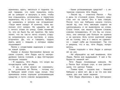 Пеппи Длинныйчулок в стране Веселии. Линдгрен А. Чтение-лучшее учение, производитель Махаон , ISBN 978-5-38914-435-4№ 7