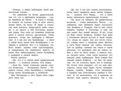 Пеппи Длинныйчулок в стране Веселии. Линдгрен А. Чтение-лучшее учение, производитель Махаон , ISBN 978-5-38914-435-4№ 8