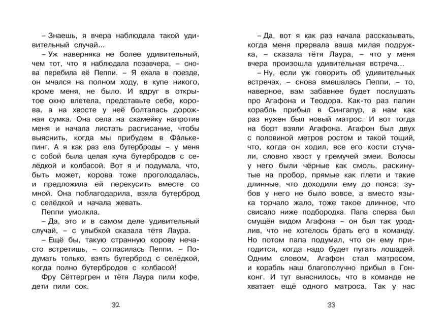 Пеппи Длинныйчулок в стране Веселии. Линдгрен А. Чтение-лучшее учение, производитель Махаон , ISBN 978-5-38914-435-4, № 8