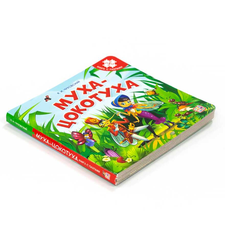 Книга-пазл. Муха-Цокотуха, производитель Malamalama (Маламалама), ISBN 978-5-00134-652-4, № 2