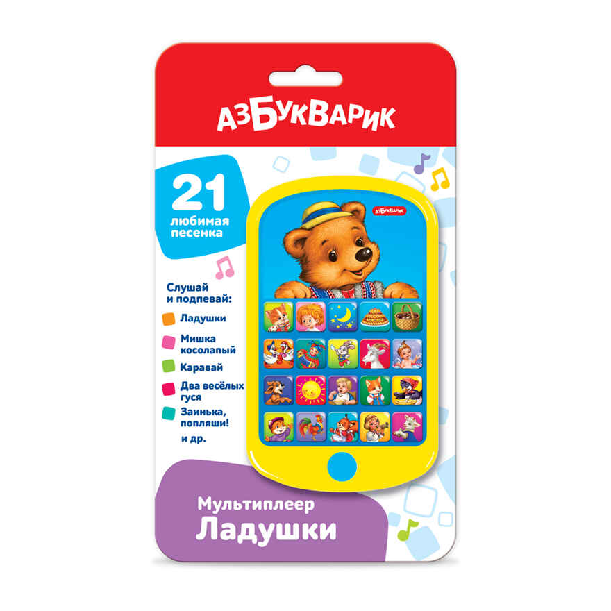 Ладушки. Мультиплеер, производитель Азбукварик , ISBN 468-0-01928-073-8, № 1