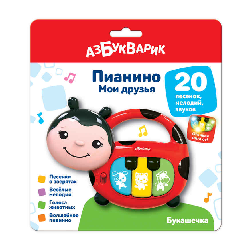 Пианино Букашечка. Мои друзья, производитель Азбукварик , ISBN 463-0-02729-300-8, № 1