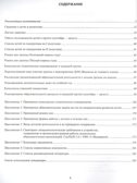 Журнал планирования образовательной деятельности в ДОО. Младшая группа. ФГОС ДО. Белькович В.Ю., Каралашвили Е.А., Павлова Л.И., производитель Русское слово , ISBN 978-5-53300-986-7, № 2