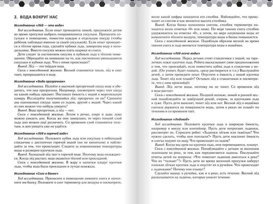 Исследования природы в детском саду. В двух частях. Часть 1. Рыжова Н.А. Картотека воспитателя, производитель Русское слово , ISBN 978-5-53302-592-8, № 3