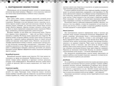 Исследования природы в детском саду. В двух частях. Часть 2. Рыжова Н.А. Картотека воспитателя, производитель Русское слово , ISBN 978-5-53302-591-1№ 2