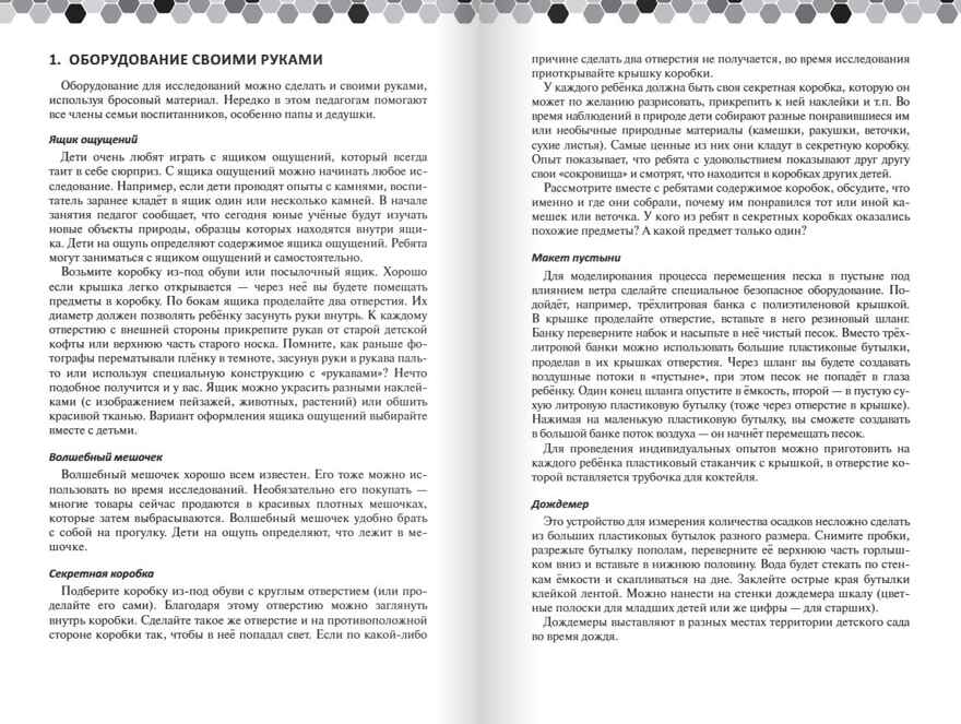 Исследования природы в детском саду. В двух частях. Часть 2. Рыжова Н.А. Картотека воспитателя, производитель Русское слово , ISBN 978-5-53302-591-1, № 2
