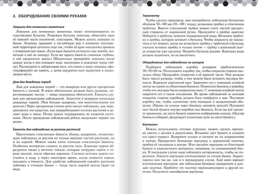 Исследования природы в детском саду. В двух частях. Часть 2. Рыжова Н.А. Картотека воспитателя, производитель Русское слово , ISBN 978-5-53302-591-1, № 3