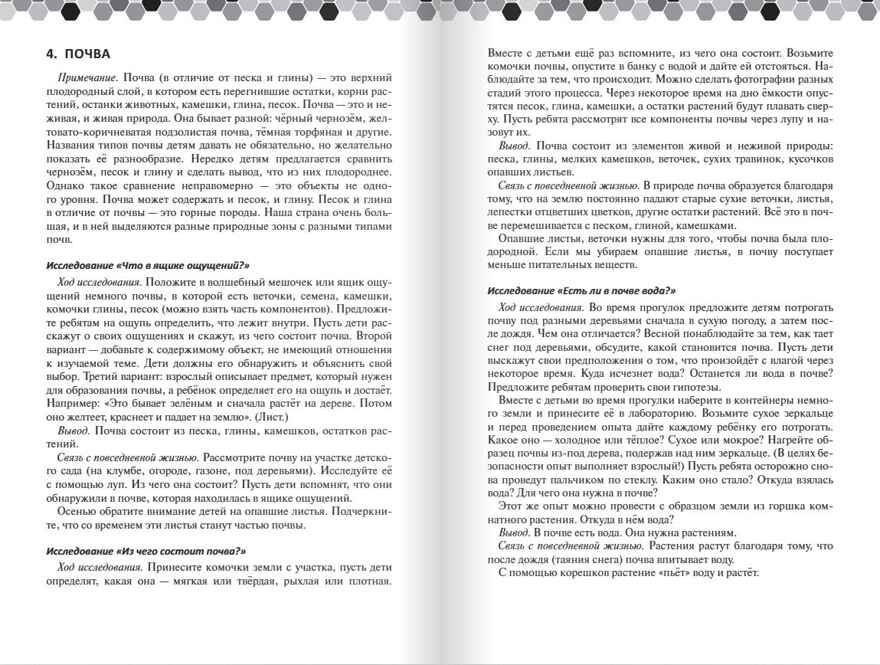 Исследования природы в детском саду. В двух частях. Часть 2. Рыжова Н.А. Картотека воспитателя, производитель Русское слово , ISBN 978-5-53302-591-1, № 5