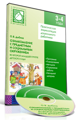 CD. Ознакомление с предметным и социальным окружением. (3-4 года). Вторая младшая группа, производитель МОЗАИКА-СИНТЕЗ , ISBN 978-5-43150-383-2, № 1