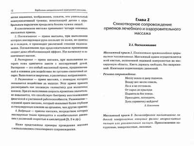 Абилитация детей с церебральными параличами: массаж и самомассаж (&quot;Театр исцеляющих прикосновений&quot;). Комплексные упражнения творческого характера: практическое пособие. Малюкова И.Б., производитель Гном , ISBN 978-5-90776-548-1№ 2
