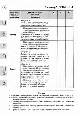 Диагностика математических знаний у детей 3-7 лет. Определение целевых ориентиров обучения. Карта обследования. Романович О.А., производитель Гном , ISBN 978-5-90782-442-3№ 2
