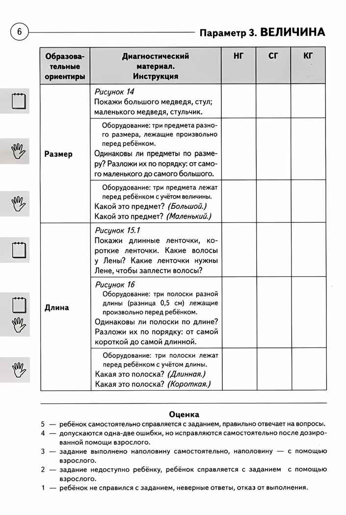 Диагностика математических знаний у детей 3-7 лет. Определение целевых ориентиров обучения. Карта обследования. Романович О.А., производитель Гном , ISBN 978-5-90782-442-3, № 2