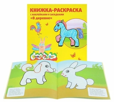 Книжка-раскраска с наклейками Каляка-Маляка. В деревне. 12с.+2л. накл., арт. РНКМ-ВД, производитель ФАРМ, ISBN 460-2-72305-454-2№ 3