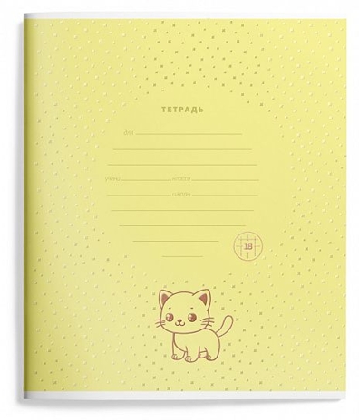 Тетрадь 18 л. клетка Yummy cat, арт. LXSCCH18-YC, производитель ФАРМ, ISBN 460-2-72319-416-3№ 2