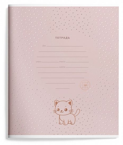Тетрадь 18 л. клетка Yummy cat, арт. LXSCCH18-YC, производитель ФАРМ, ISBN 460-2-72319-416-3№ 8