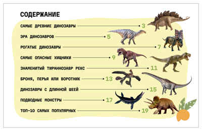 Динозавры (Рентгенорама), книги с подвижными элементами, производитель МОЗАИКА kids , ISBN 978-5-43154-686-0 № 4