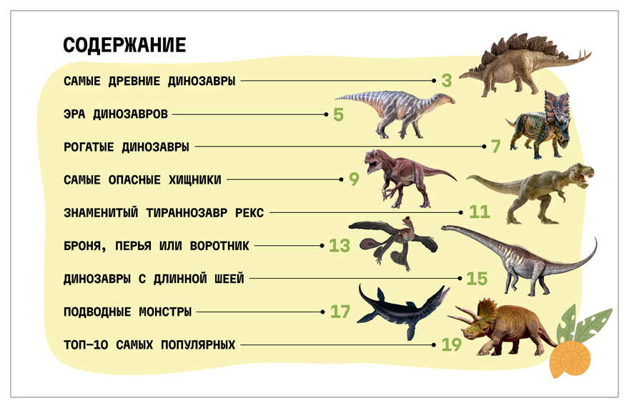Динозавры (Рентгенорама), книги с подвижными элементами, производитель МОЗАИКА kids , ISBN 978-5-43154-686-0, № 4