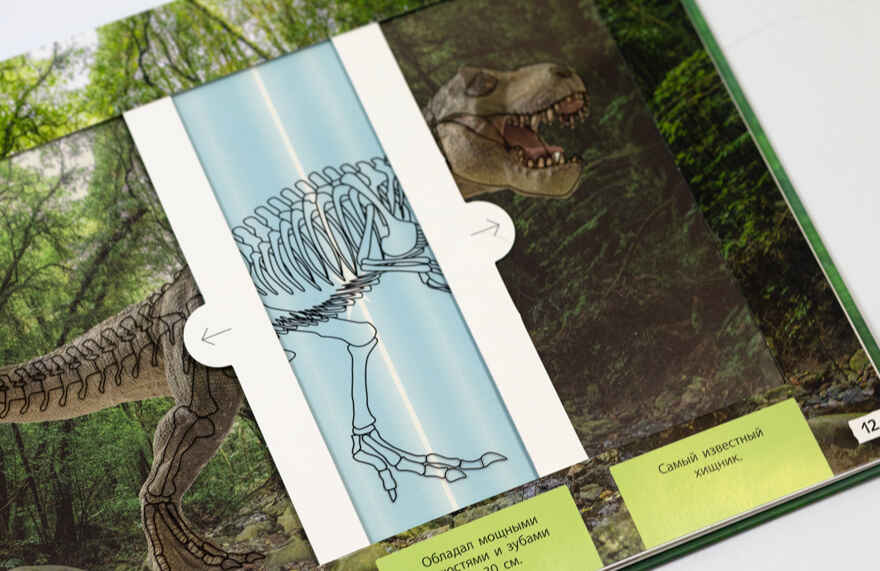 Динозавры (Рентгенорама), книги с подвижными элементами, производитель МОЗАИКА kids , ISBN 978-5-43154-686-0, № 7