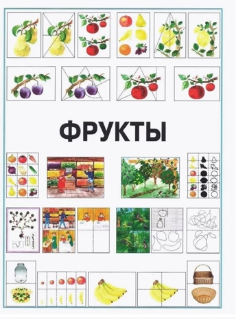 Развитие мыслительной деятельности у детей дошкольного возраста с ОВЗ (4-7 лет). Рабочая тетрадь № 2. Лексическая тема «Фрукты», производитель Владос, ISBN 978-5-90748-249-4№ 3