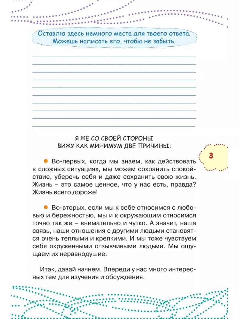 Как вести себя в опасных ситуациях. Чеснова И.Е. Каждый ребёнок желает знать, производитель АСТ , ISBN 978-5-17983-307-9, № 5