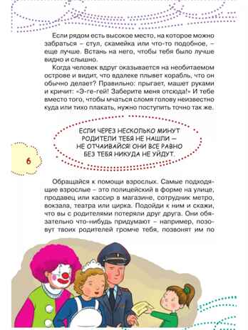 Как вести себя в опасных ситуациях. Чеснова И.Е. Каждый ребёнок желает знать, производитель АСТ , ISBN 978-5-17983-307-9№ 8