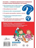 Как вести себя в опасных ситуациях. Чеснова И.Е. Каждый ребёнок желает знать, производитель АСТ , ISBN 978-5-17983-307-9, № 9