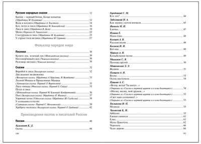 Хрестоматия для чтения детям в детском саду и дома. 3–4 года. ФГОС. ФОП, производитель МОЗАИКА-СИНТЕЗ , ISBN 978-5-43154-510-8№ 5