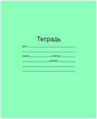 Тетрадь 18 листов, клетка, МАЯК КАНЦ тетрадная обложка, арт. Т5018 Т2 5, производитель ФАРМ, ISBN 466-0-01953-054-5, № 1