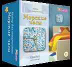 Морские часы, арт. 2057, производитель SANTA LUCIA (САНТА ЛЮЧИЯ), ISBN 462-0-02090-004-1, № 1