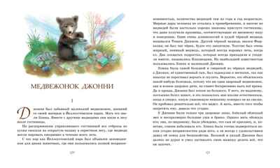 Рассказы о животных. Сетон-Томпсон Э. Классная классика, производитель Махаон , ISBN 978-5-38908-088-1№ 3