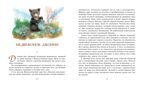 Рассказы о животных. Сетон-Томпсон Э. Классная классика, производитель Махаон , ISBN 978-5-38908-088-1, № 3