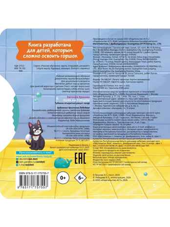 Пора на горшок, производитель АСТ , ISBN 978-5-17175-755-7 № 2