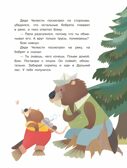 Бобрёнок Бом и скрипка филина, производитель Просвещение , ISBN 978-5-09110-315-1, № 3
