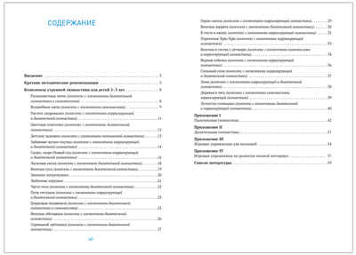 Утренняя гимнастика в детском саду. 2–3 года. Комплексы упражнений. ФГОС. ФОП, производитель МОЗАИКА-СИНТЕЗ , ISBN 978-5-43154-588-7№ 4