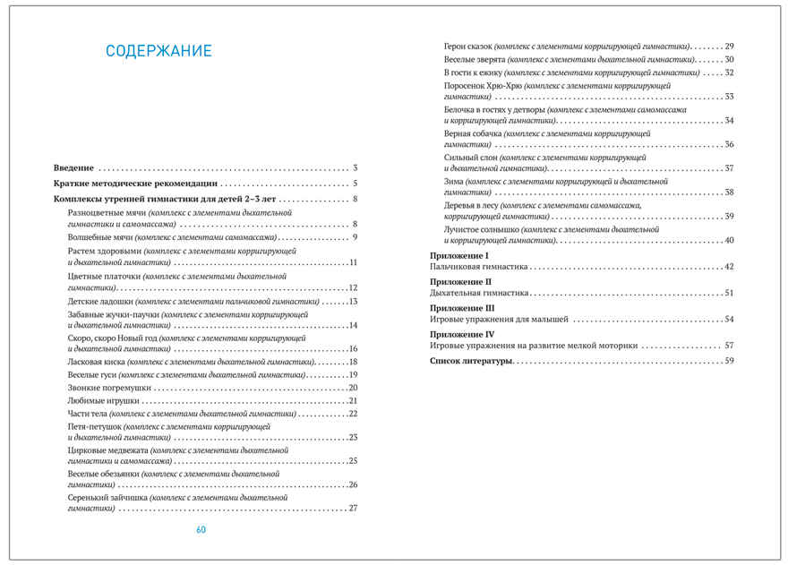Утренняя гимнастика в детском саду. 2–3 года. Комплексы упражнений. ФГОС. ФОП, производитель МОЗАИКА-СИНТЕЗ , ISBN 978-5-43154-588-7, № 4
