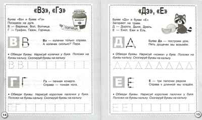 Рабочая тетрадь дошкольника. Прописи для левшат. Куликовская Т., производитель Стрекоза , ISBN 978-5-99512-770-3№ 2
