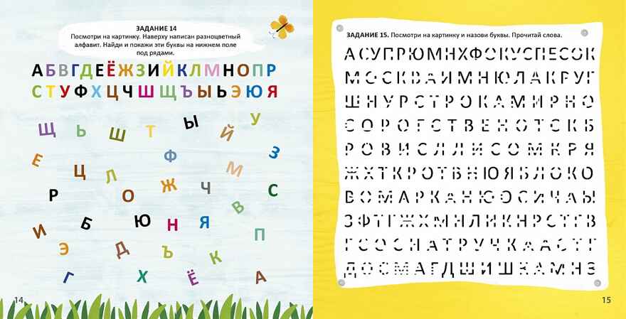 Альбом для тренировки мозга от нейропсихолога, производитель Робинс , ISBN 978-5-43660-701-6, № 2